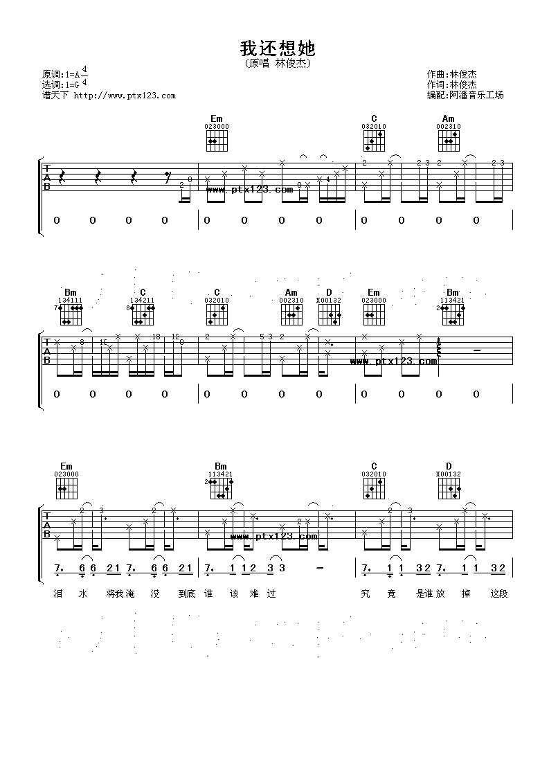 林俊杰 我还想她吉他谱-C大调音乐网