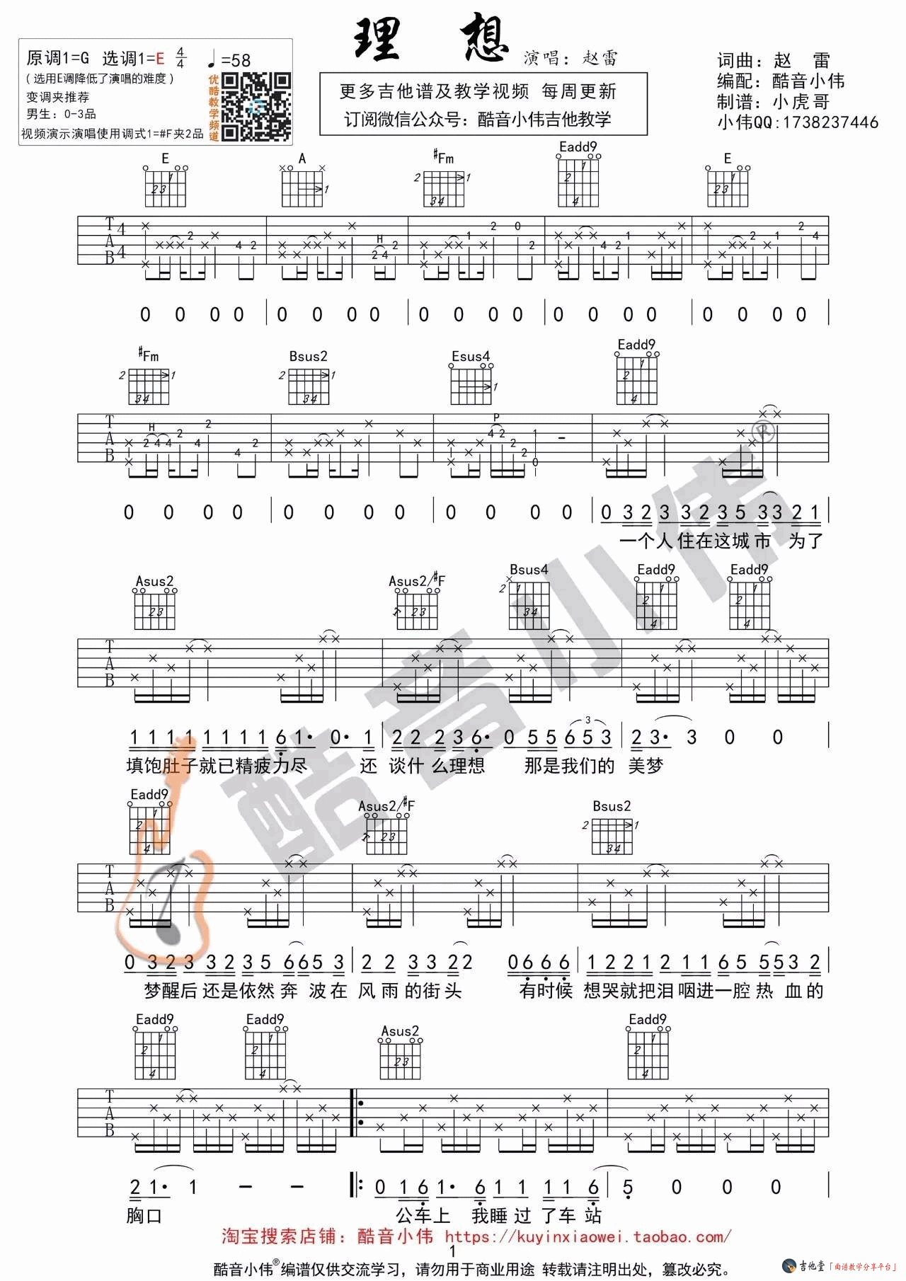 《赵雷《理想》吉他弹唱教学_高清吉他谱_小伟》吉他谱-C大调音乐网