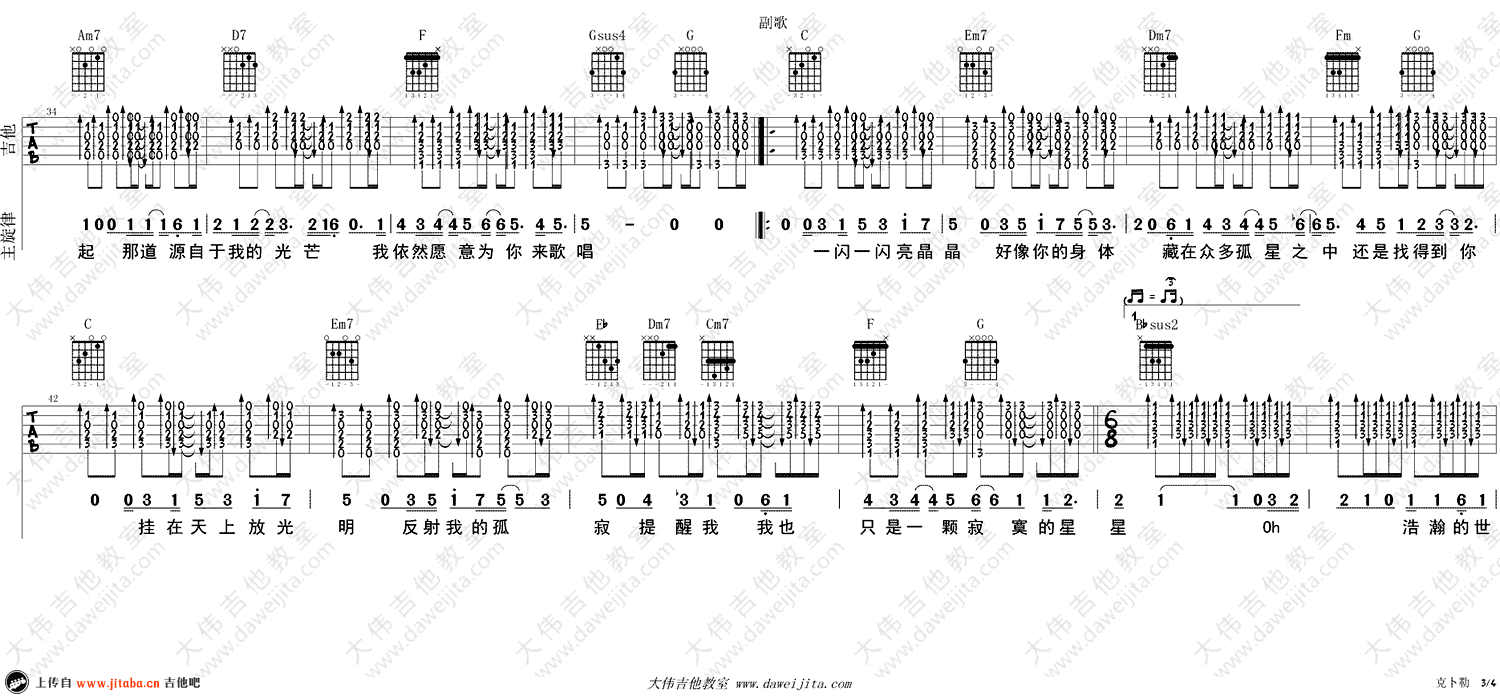 《孙燕姿《克卜勒》吉他谱_C调六线谱_弹唱视频演示》吉他谱-C大调音乐网