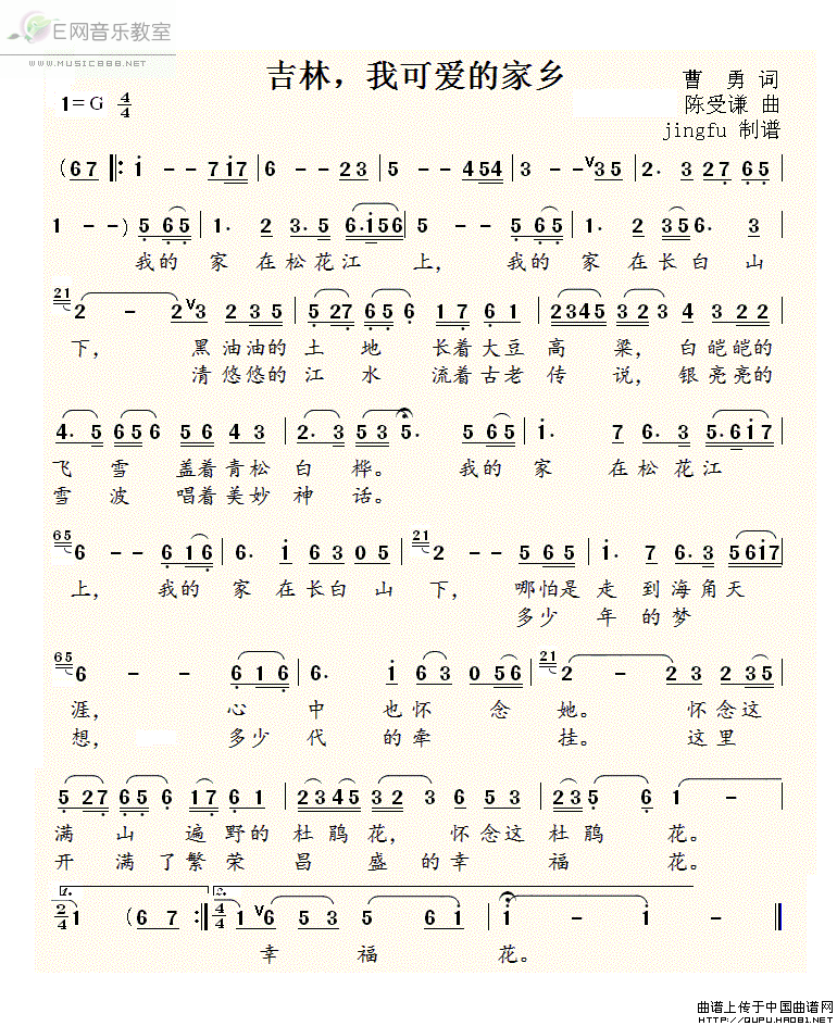 《吉林，我可爱的家乡-曹勇词 陈受谦曲(简谱)》吉他谱-C大调音乐网