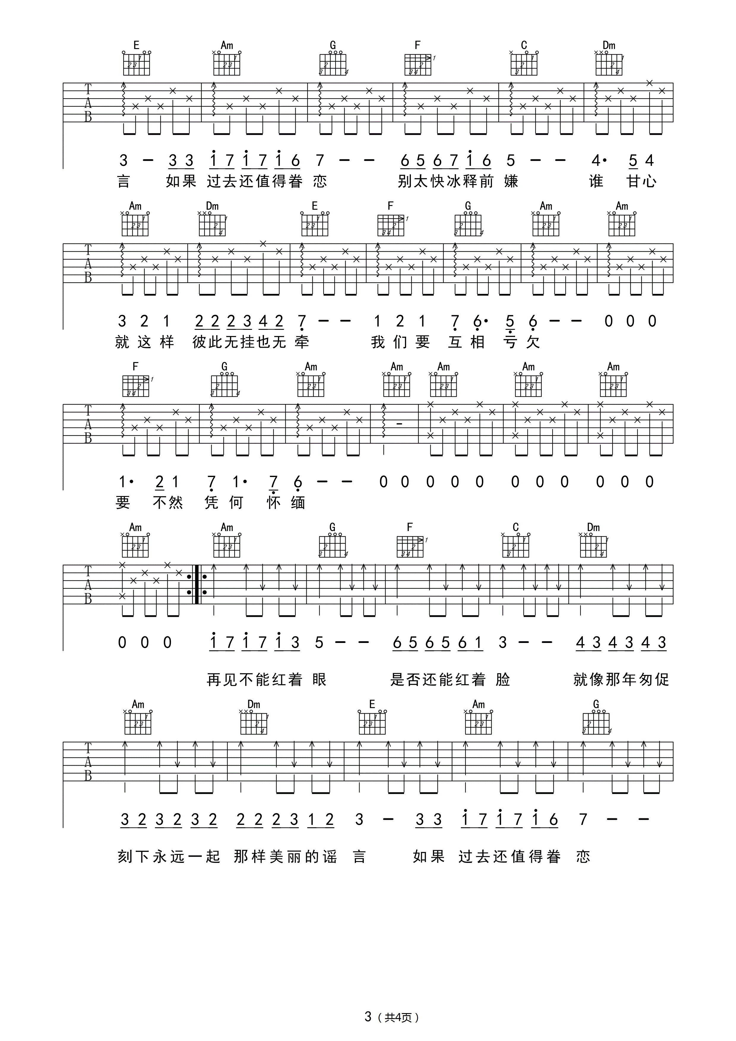 王菲《匆匆那年》吉他谱 C调简单版-C大调音乐网