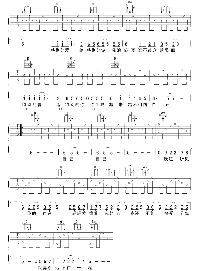 伍思凯 特别的爱给特别的你吉他谱-C大调音乐网