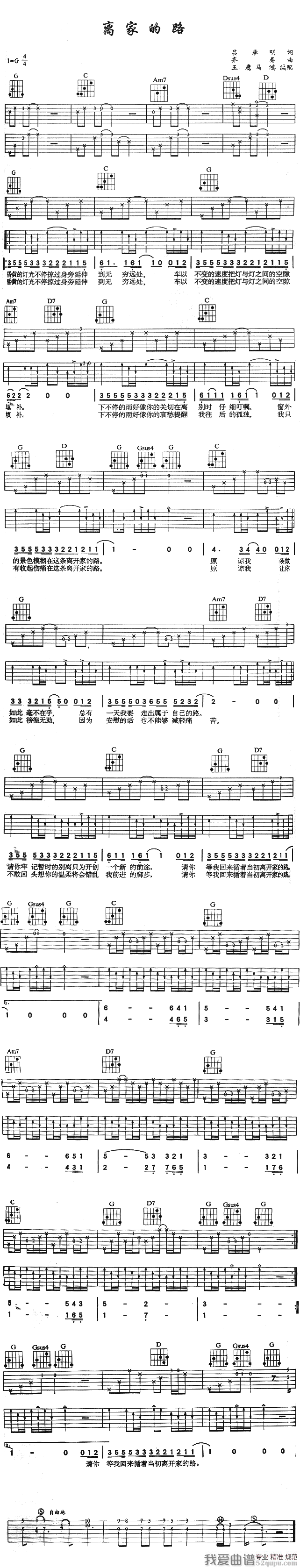 《齐秦《离家的路》吉他谱/六线谱》吉他谱-C大调音乐网