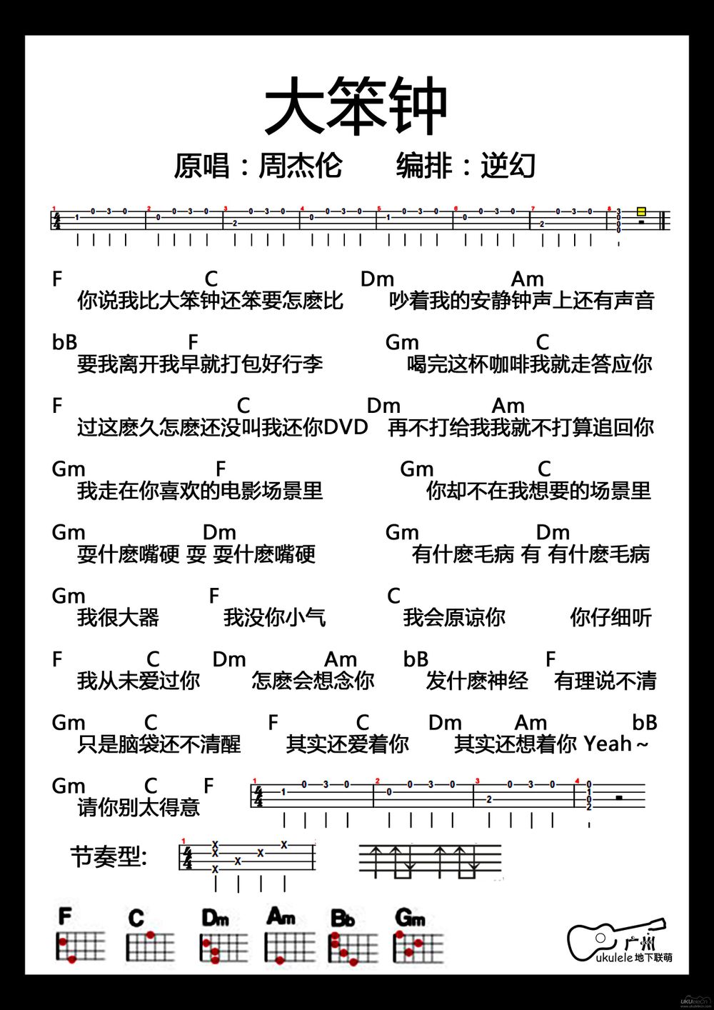 大笨钟-周杰伦-C大调音乐网