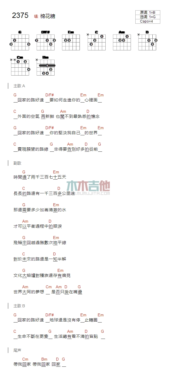 《2375》吉他谱-C大调音乐网