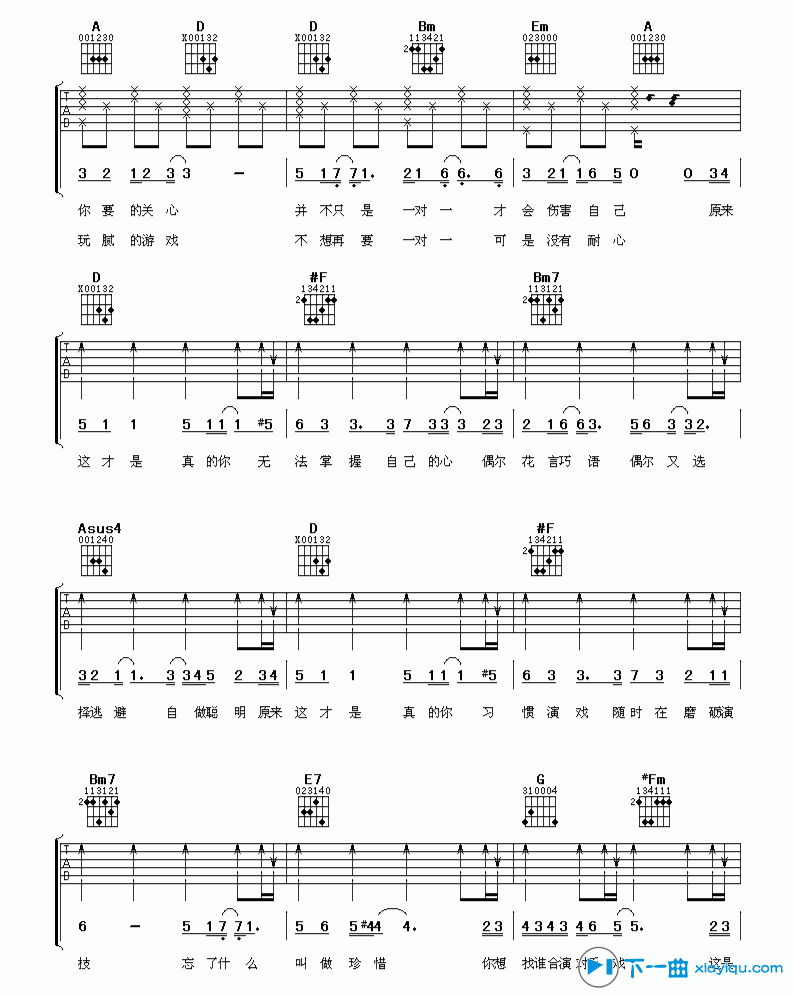 《原来这才是真的你吉他谱D调_王心凌原来这才是真的你六线谱》吉他谱-C大调音乐网