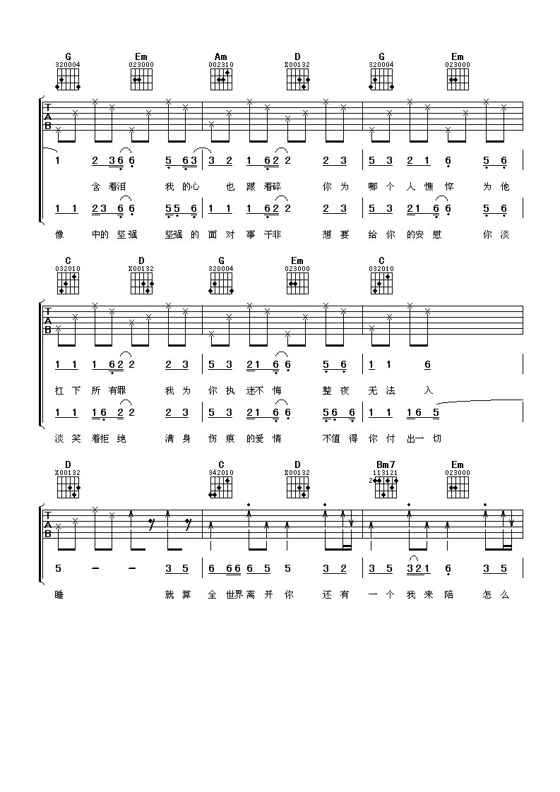 任贤齐 还有我吉他谱-C大调音乐网