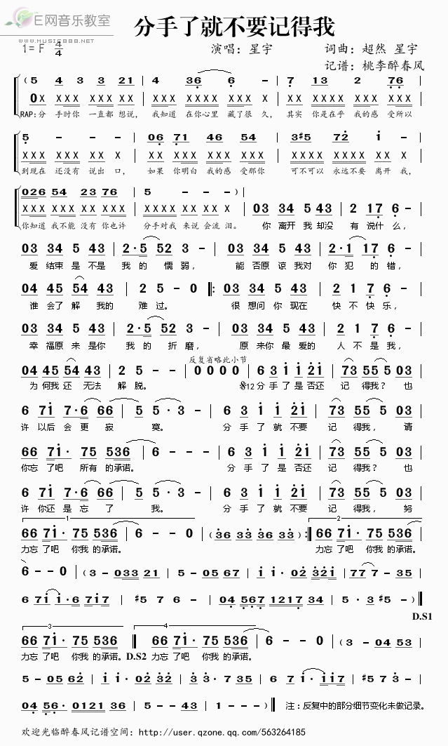 《分手了就不要记得我——星宇（简谱）》吉他谱-C大调音乐网