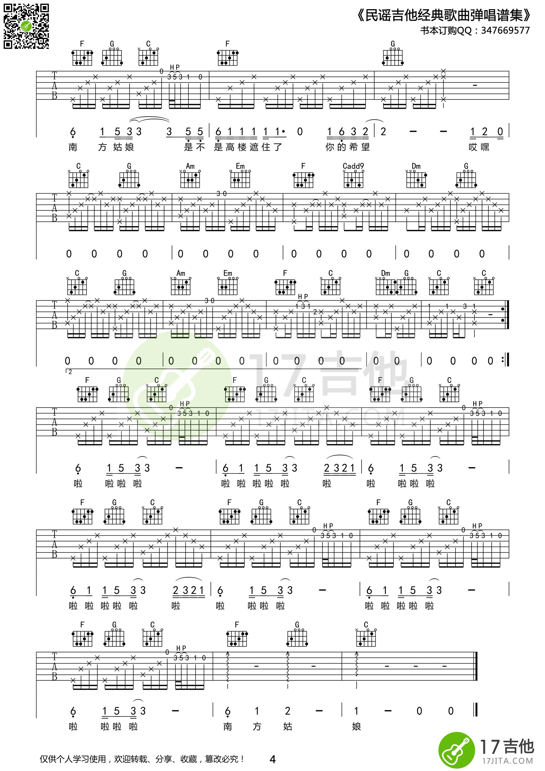 《赵雷《南方姑娘》吉他谱 C调高清版》吉他谱-C大调音乐网