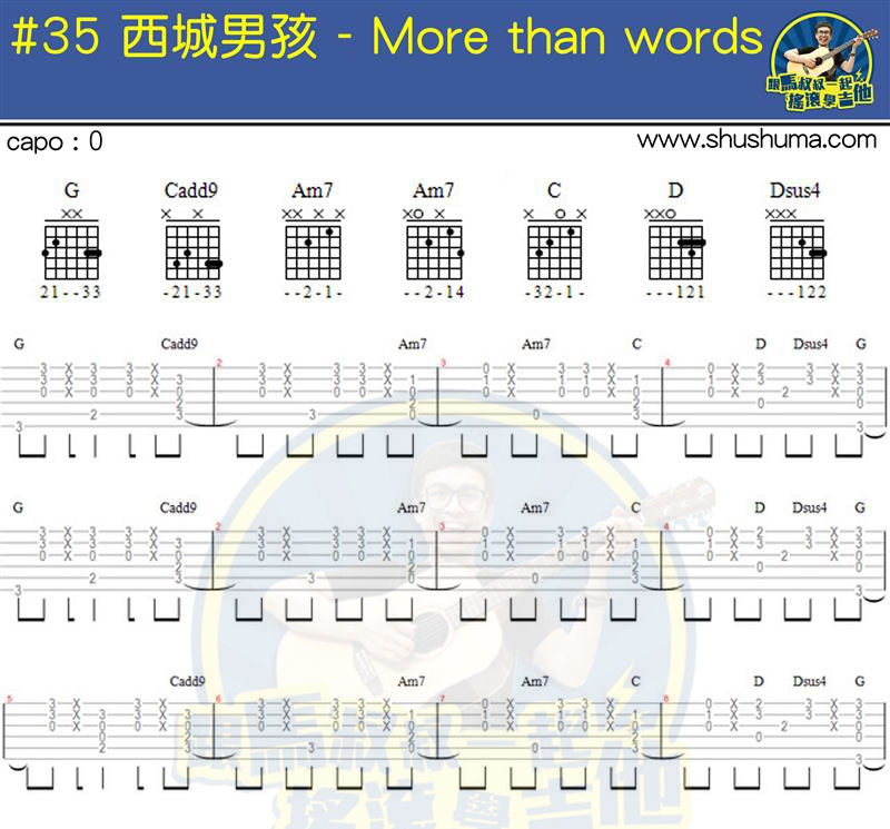 《More than words(马叔叔)》吉他谱-C大调音乐网