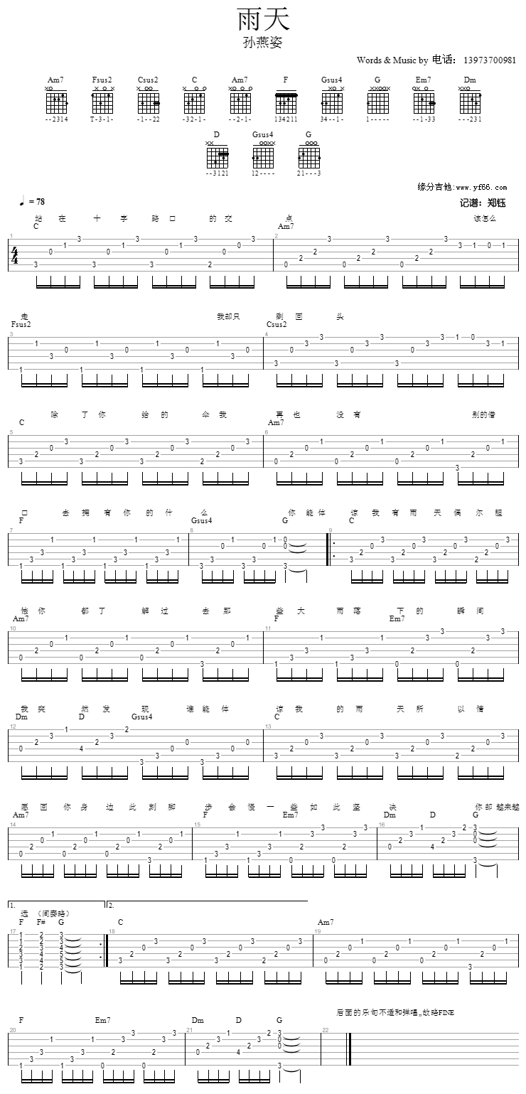《雨天》吉他谱-C大调音乐网