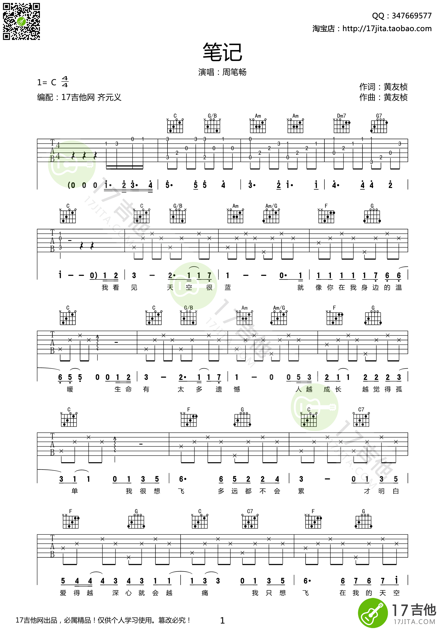 《笔记吉他谱 周笔畅 C调简单版高清弹唱谱》吉他谱-C大调音乐网