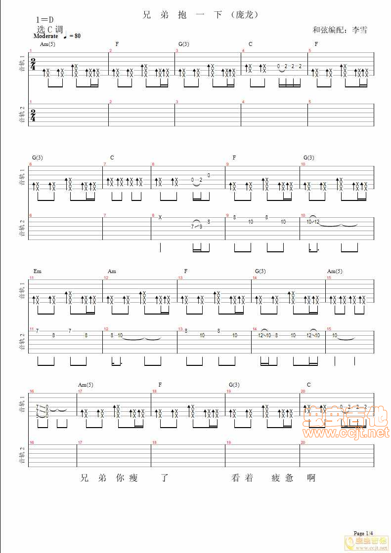 《兄弟抱一下6庞龙李雪吉他音乐教室编配》吉他谱-C大调音乐网
