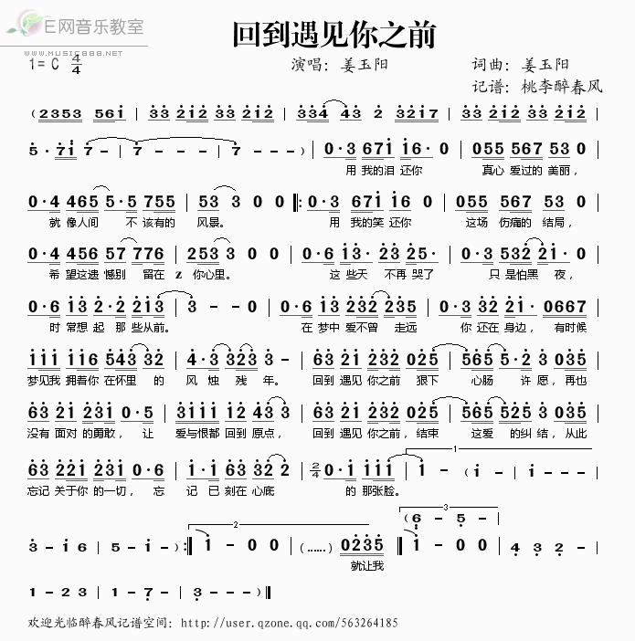 《回到遇见你之前——姜玉阳（简谱）》吉他谱-C大调音乐网