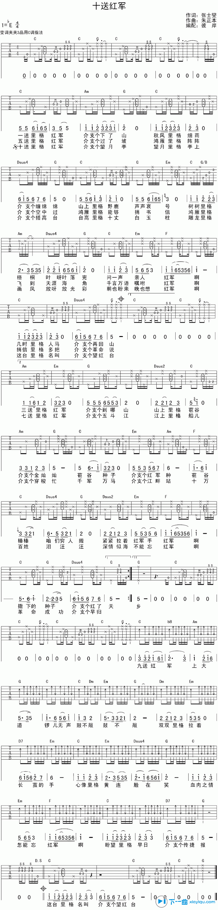 《十送红军吉他谱E调_刀郎十送红军六线谱》吉他谱-C大调音乐网