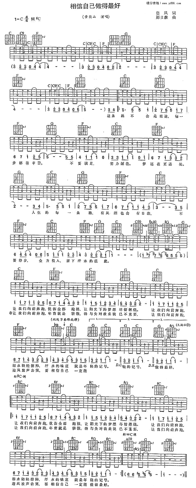 《相信自己做得最好》吉他谱-C大调音乐网
