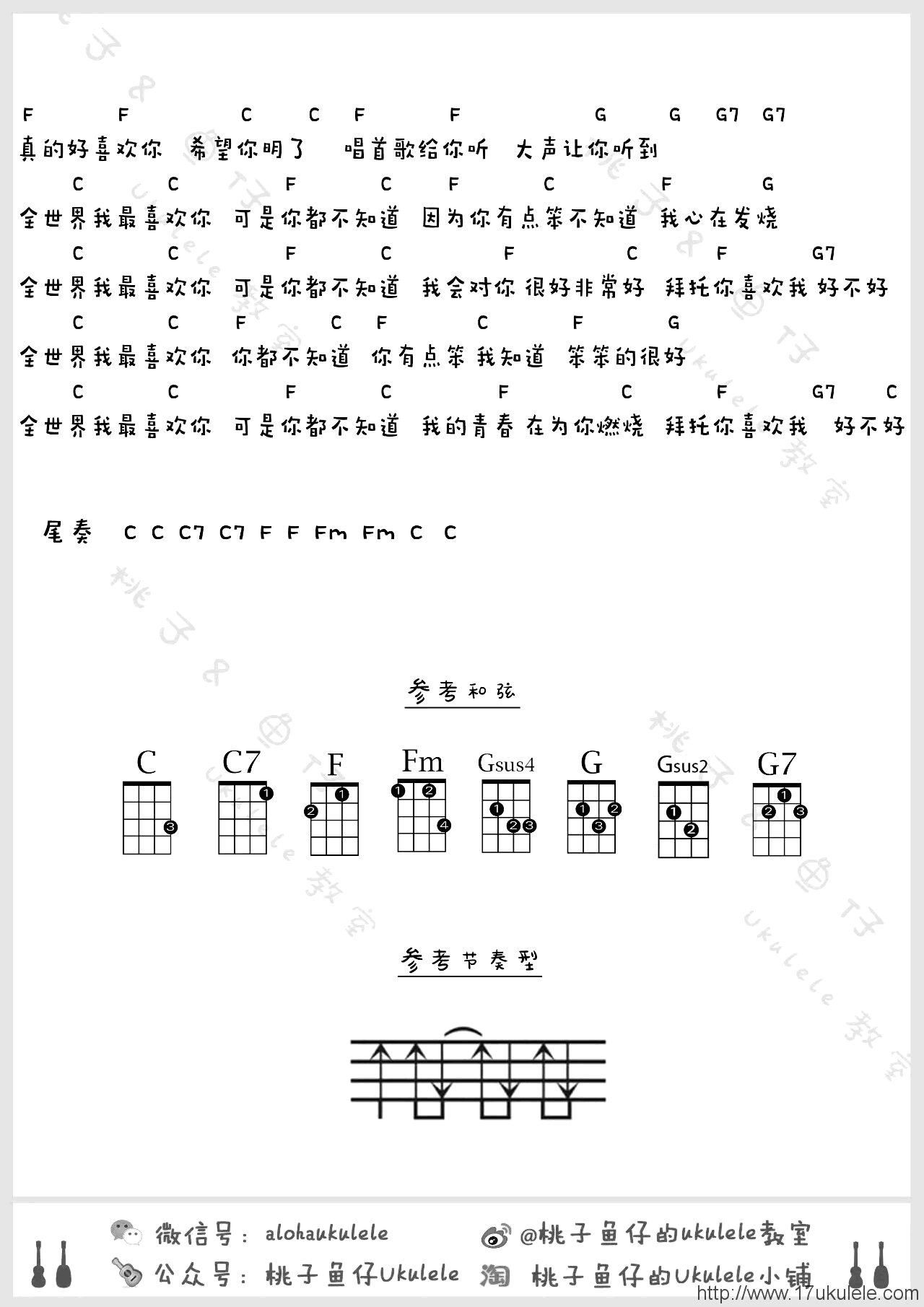 《全世界我最喜欢你ukulele谱_来吧焙焙_小四线谱》吉他谱-C大调音乐网