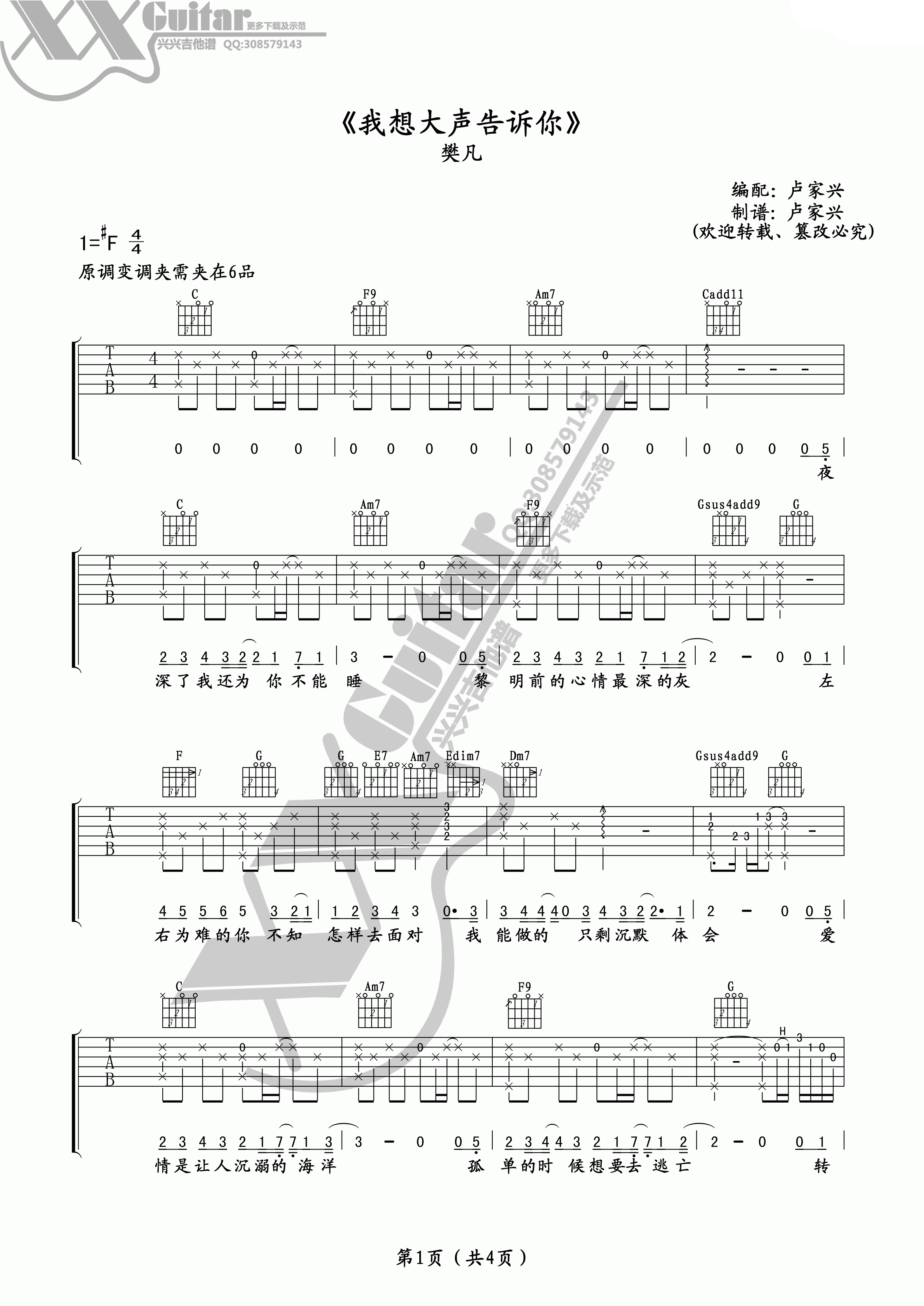 樊凡 我想大声告诉你吉他谱-C大调音乐网