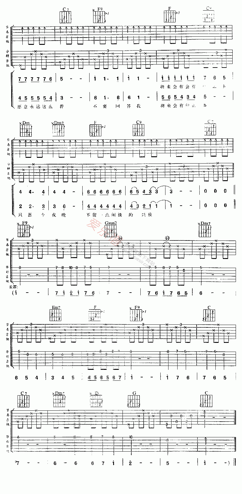 《冯蓝、李蓉《我们相识》》吉他谱-C大调音乐网