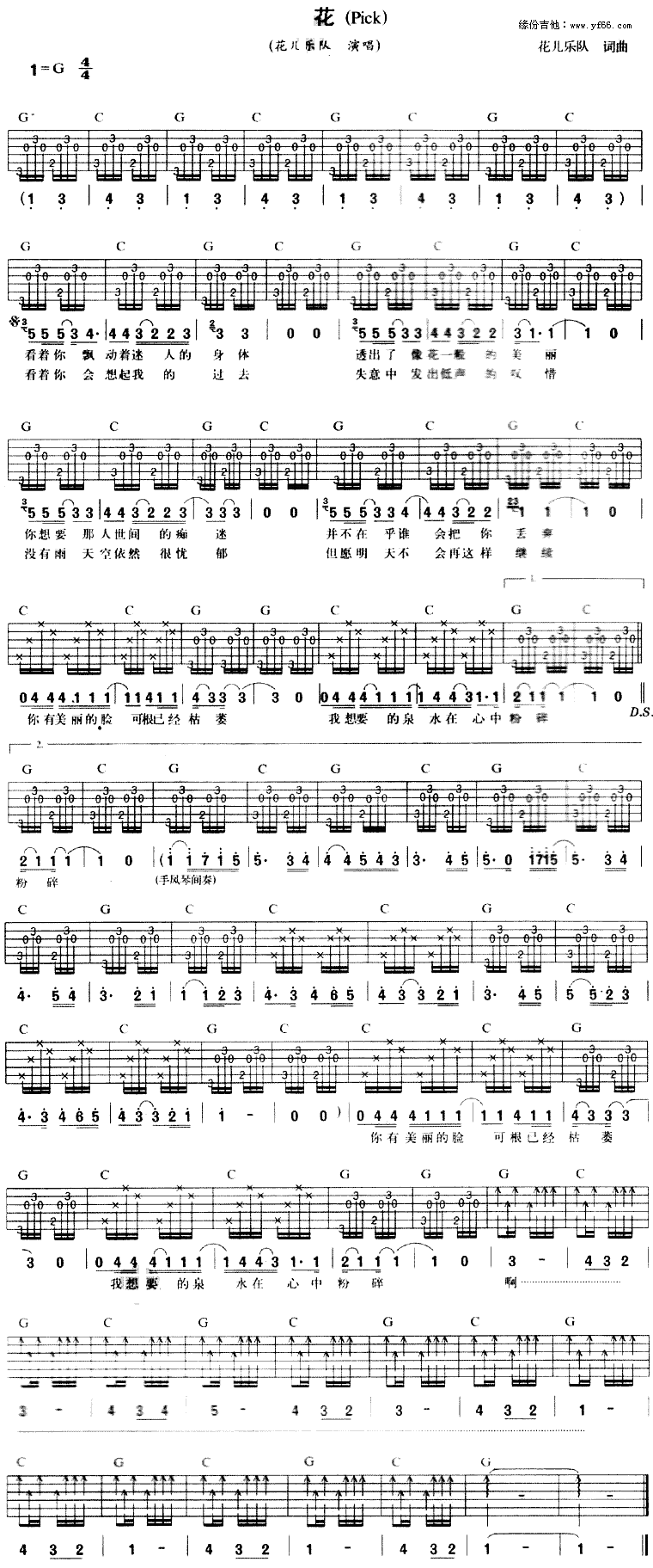《花》吉他谱-C大调音乐网