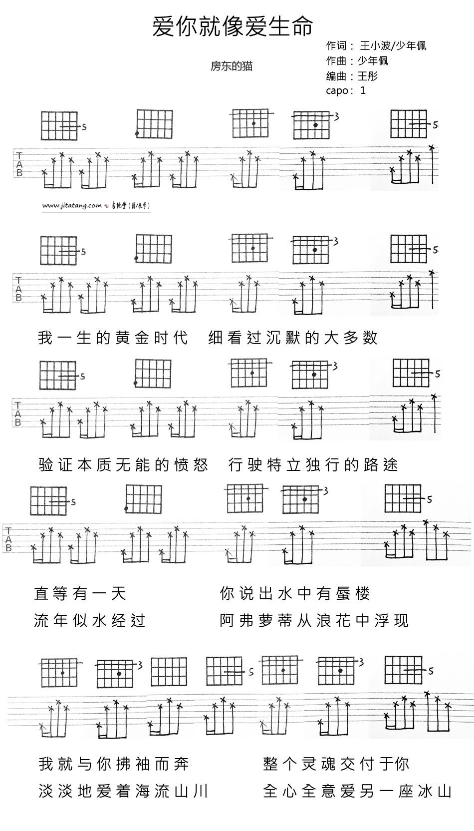 《《爱你就像爱生命》吉他谱_房东的猫_六线谱》吉他谱-C大调音乐网