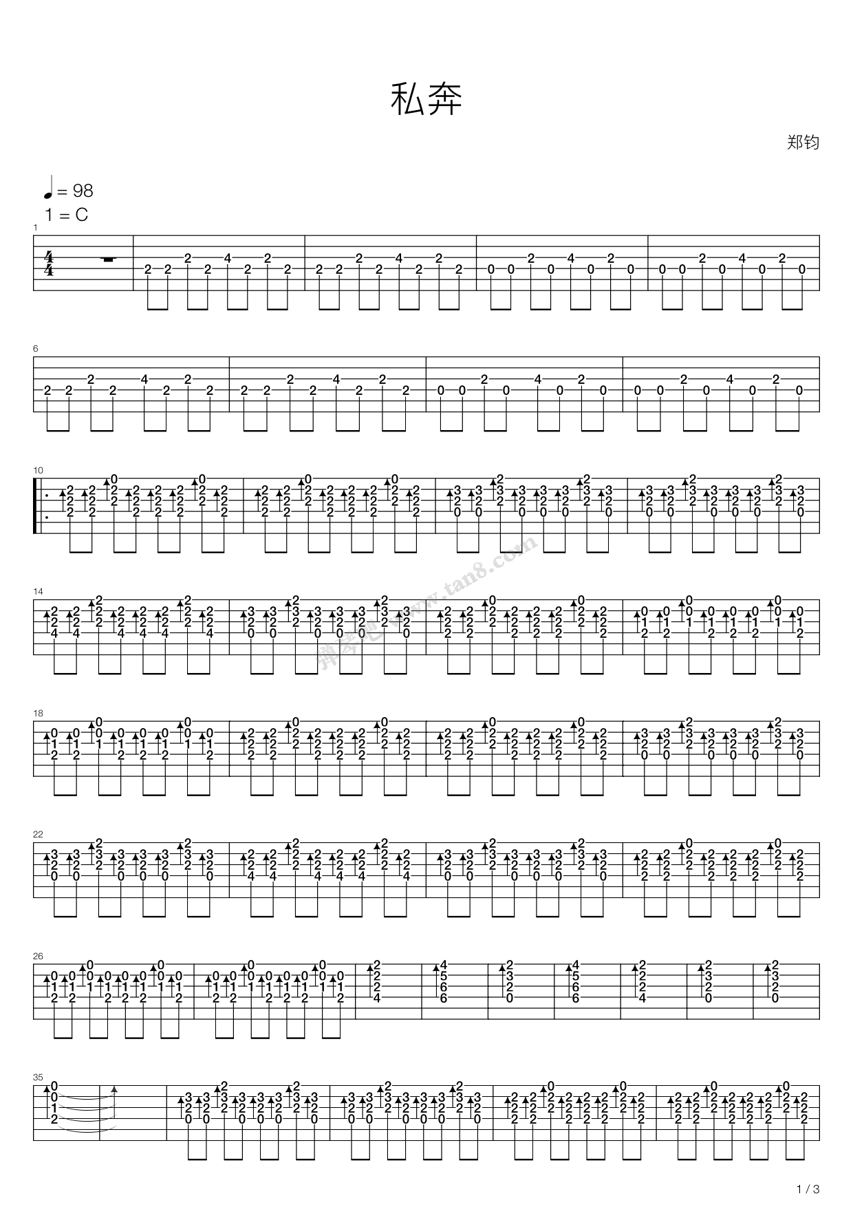 《私奔》吉他谱-C大调音乐网