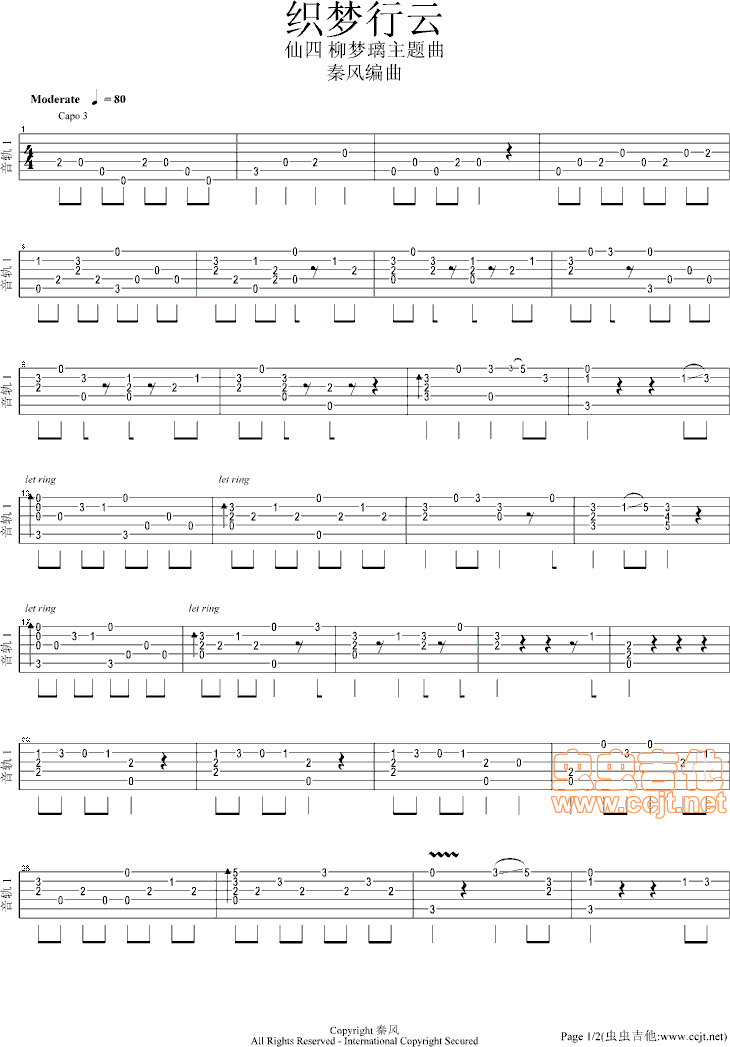 《仙剑四-织梦行云（柳梦璃主题）》吉他谱-C大调音乐网
