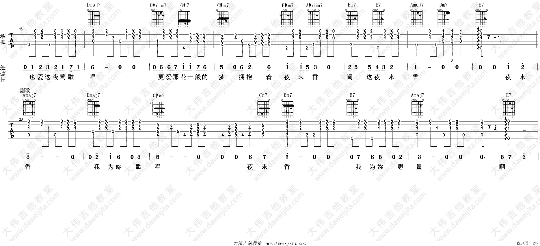 《邓丽君《夜来香》吉他谱_附弹唱演示版》吉他谱-C大调音乐网