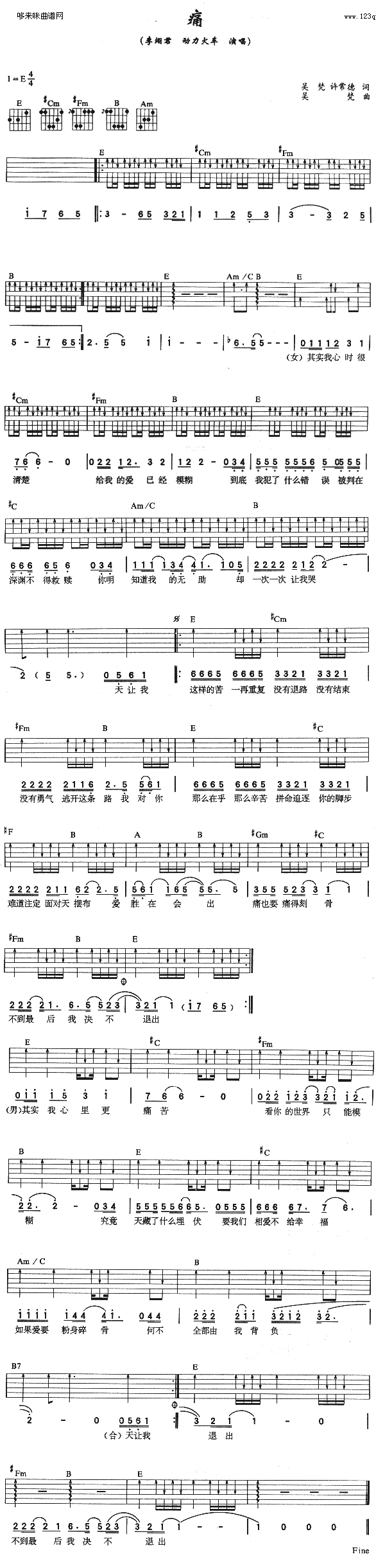 《痛 (动力火车 李翊君 )》吉他谱-C大调音乐网