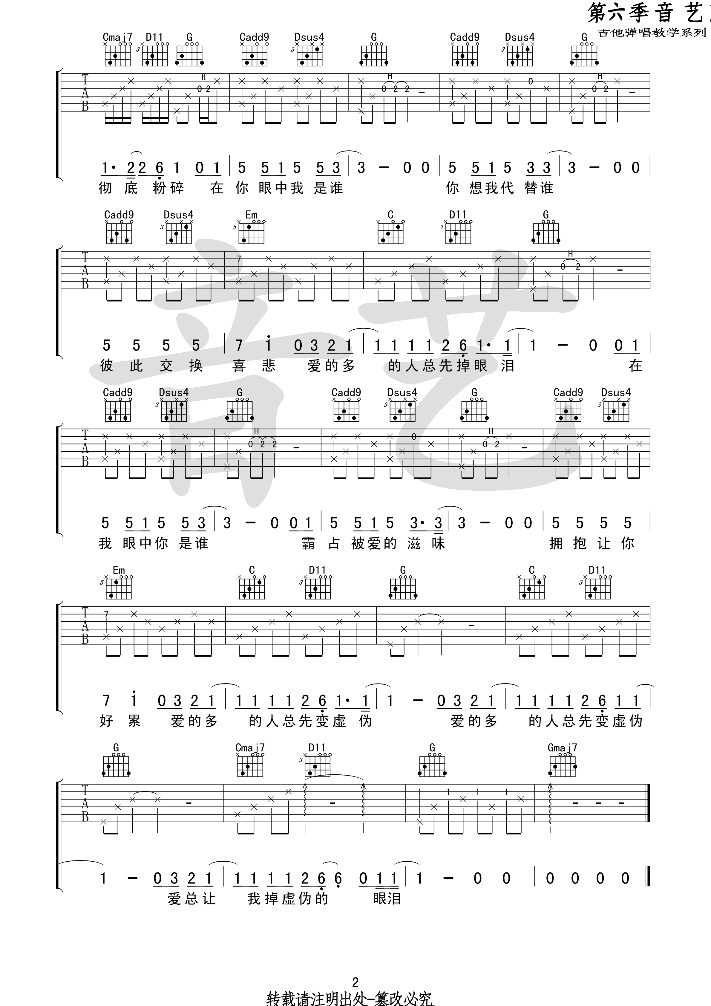 明日之子《谁》吉他谱 廖俊涛 G调原版编配（音艺乐器）-C大调音乐网