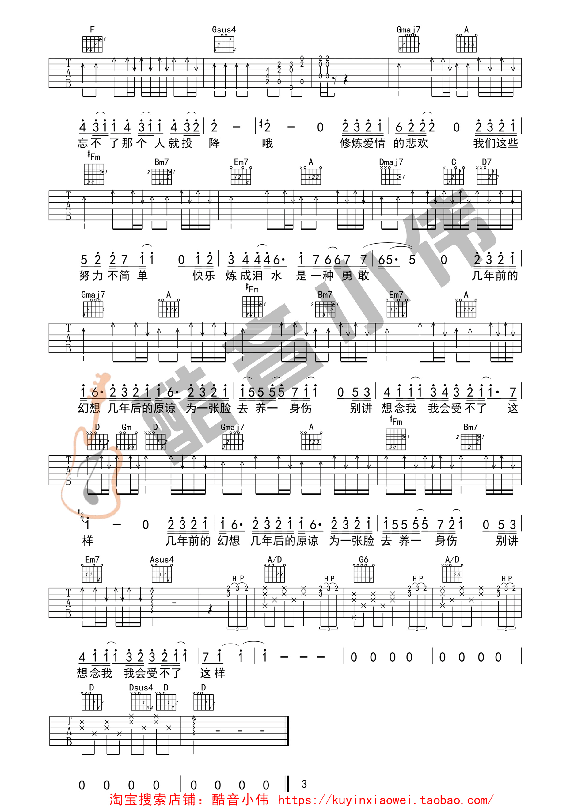 《修炼爱情吉他谱 林俊杰 C调中级版（版）》吉他谱-C大调音乐网