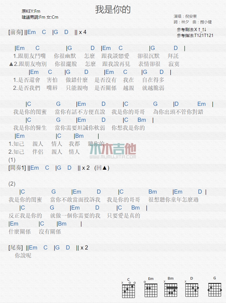 《我是你的》吉他谱-C大调音乐网