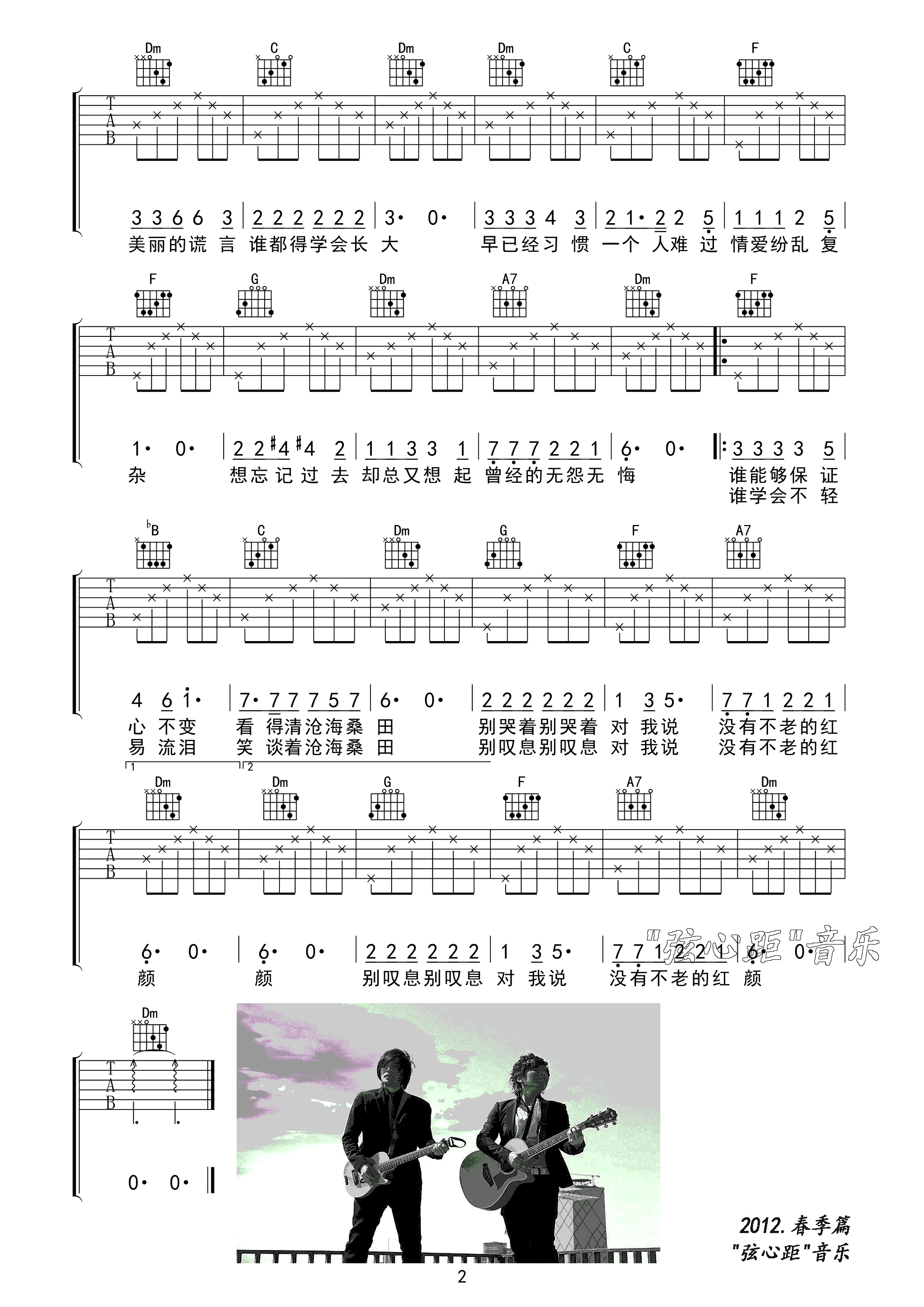 《水木年华《蝴蝶花》吉他谱弦心距高清版》吉他谱-C大调音乐网