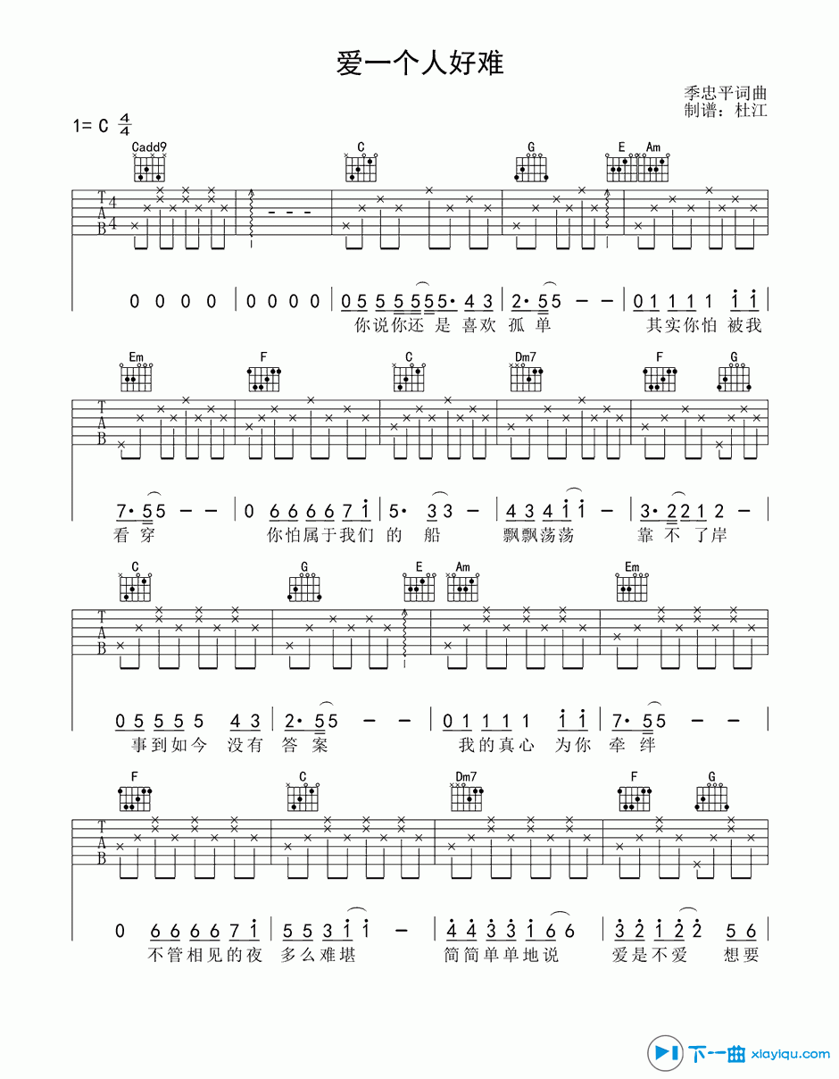 《爱一个人好难吉他谱C调（六线谱）_苏永康》吉他谱-C大调音乐网