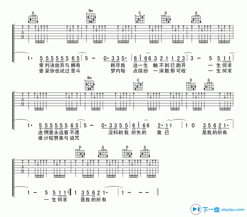 《一生何求吉他谱G调_一生何求吉他六线谱》吉他谱-C大调音乐网