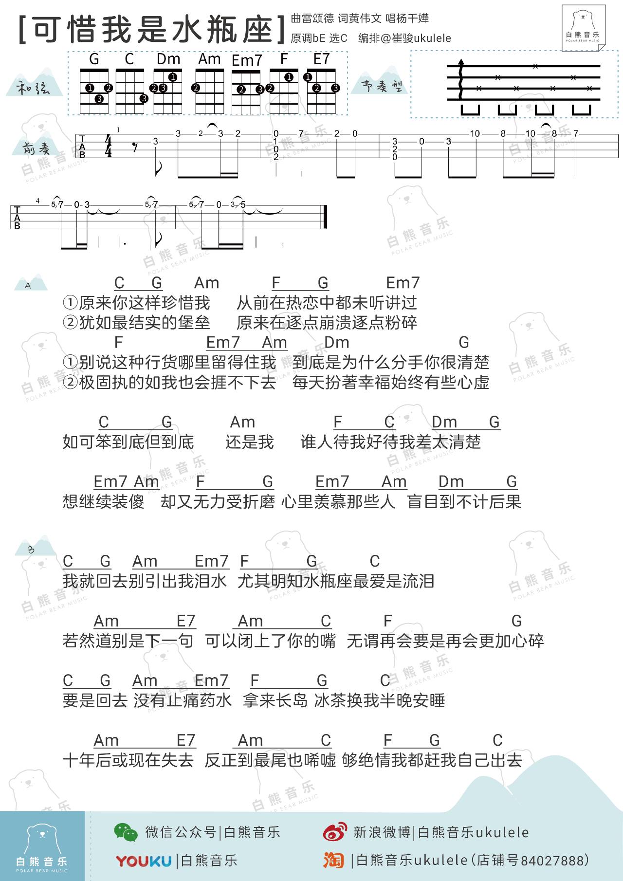 《可惜我是水瓶座》吉他谱-C大调音乐网