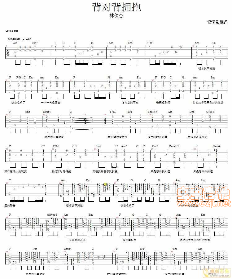 《背对背拥抱》吉他谱-C大调音乐网