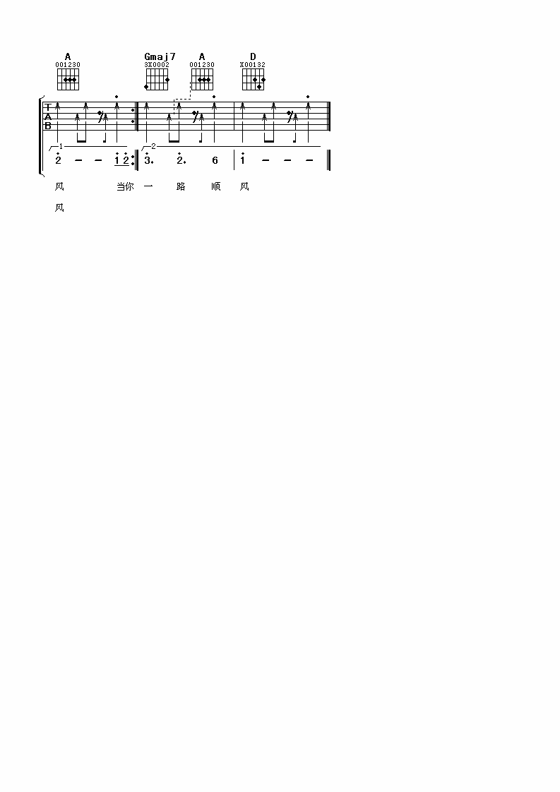 吴奇隆 祝你一路顺风吉他谱 D调-C大调音乐网