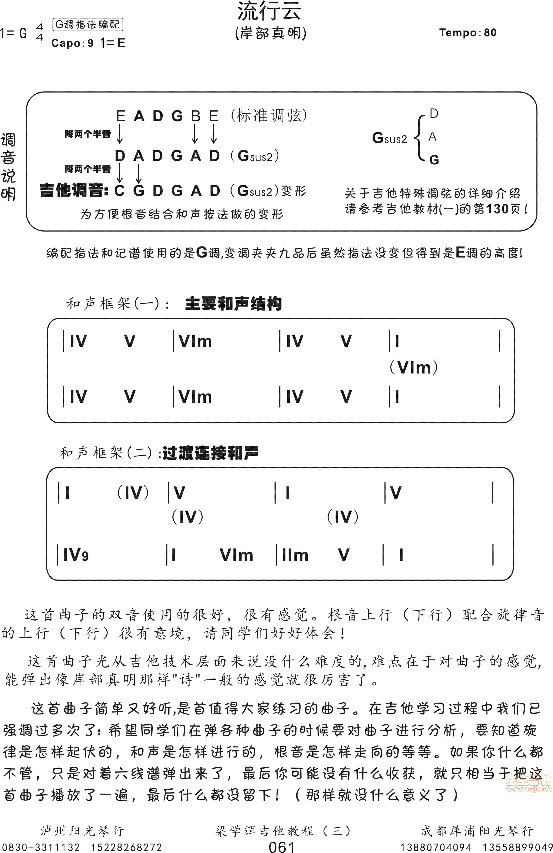 岸部真明《流行云》-C大调音乐网