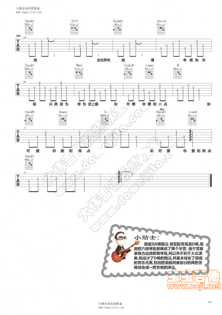 分享陈奕迅的《全世界失眠》吉他六线谱-C大调音乐网