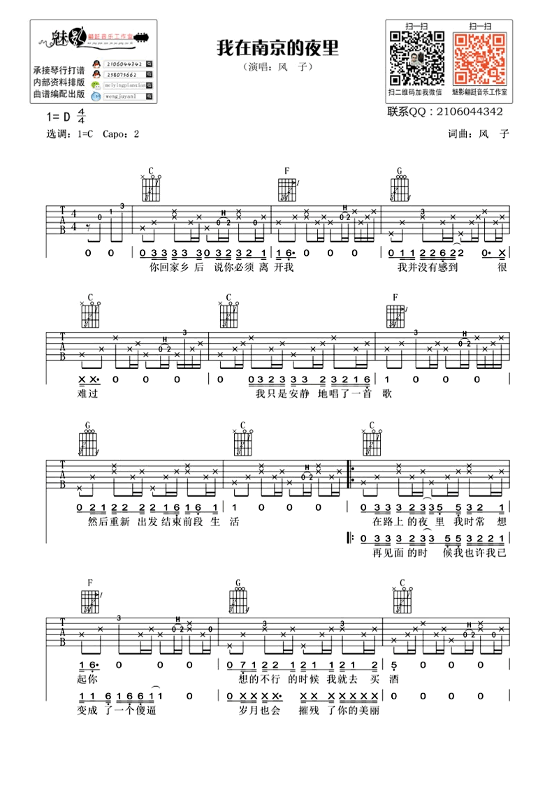 风子《我在南京的夜里》吉他谱_C调弹唱谱_高清版-C大调音乐网