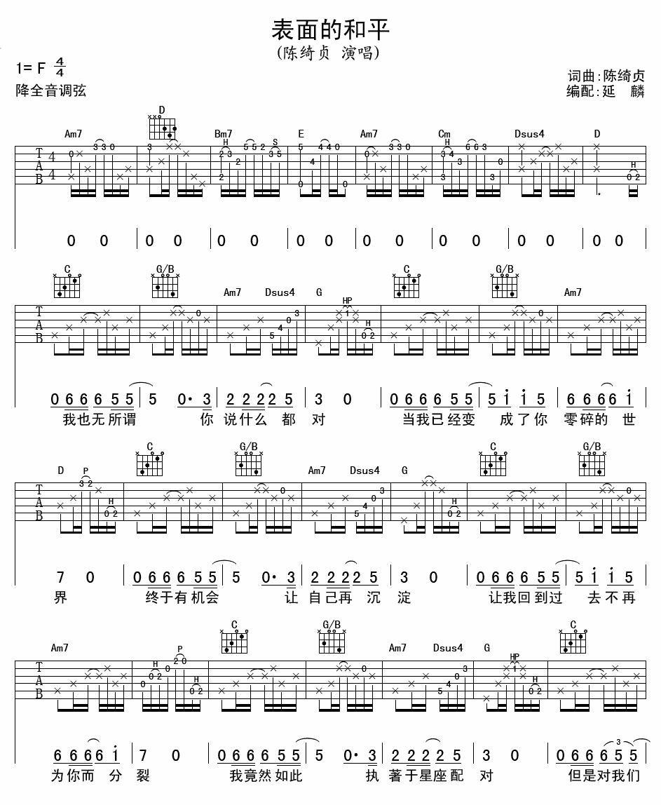 陈绮贞 表面的和平吉他谱-C大调音乐网