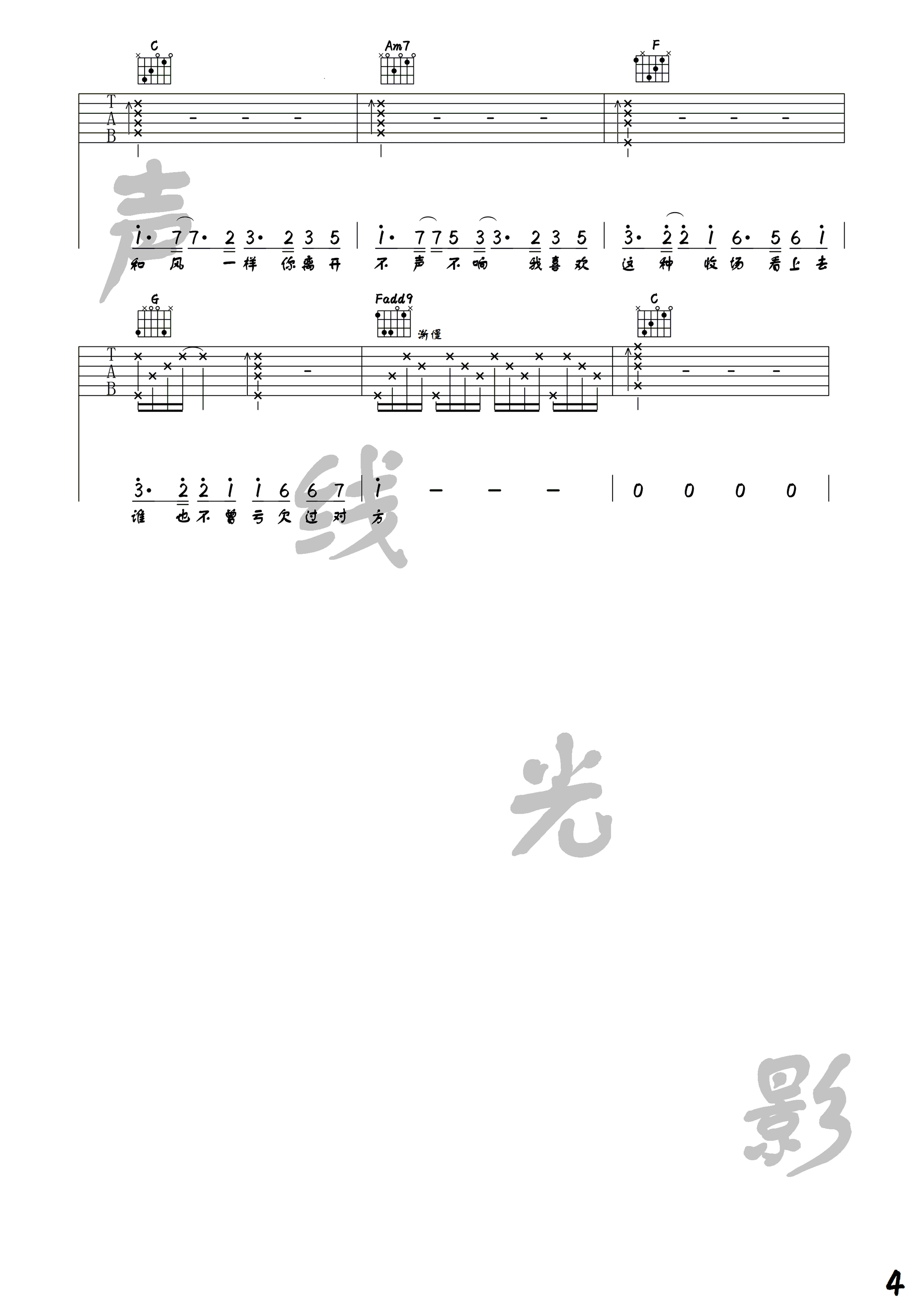 像风一样吉他谱 薛之谦 C调高清弹唱谱-C大调音乐网