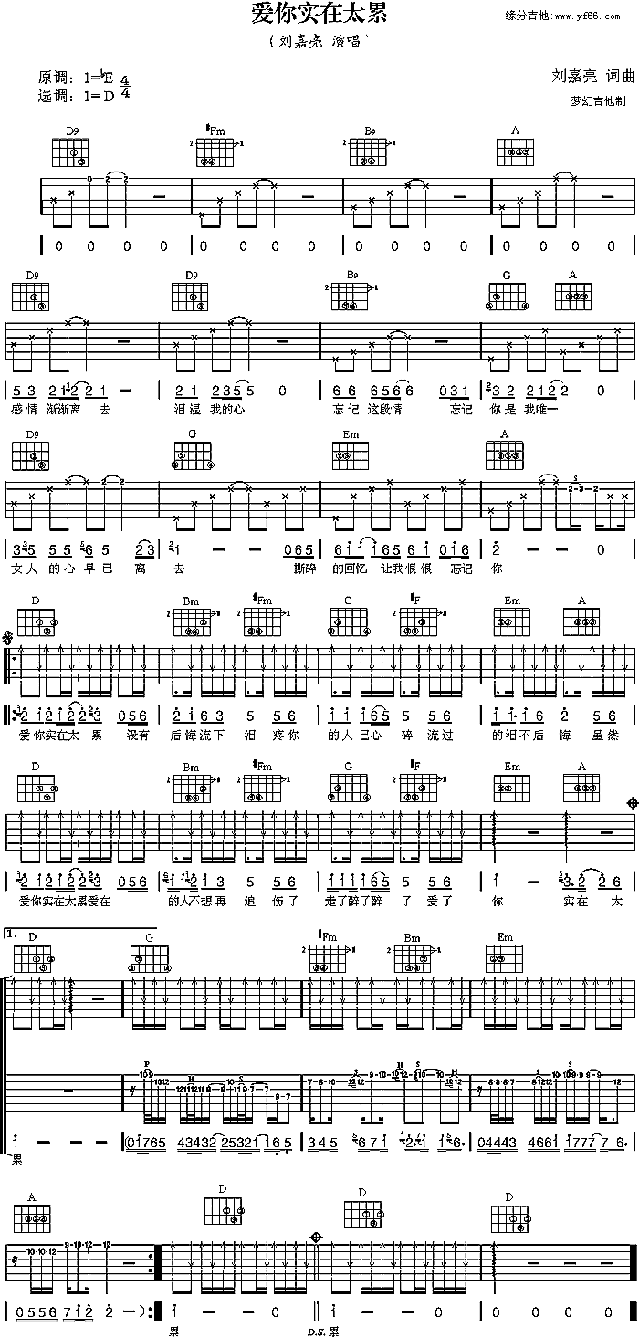 《爱你实在太累》吉他谱-C大调音乐网