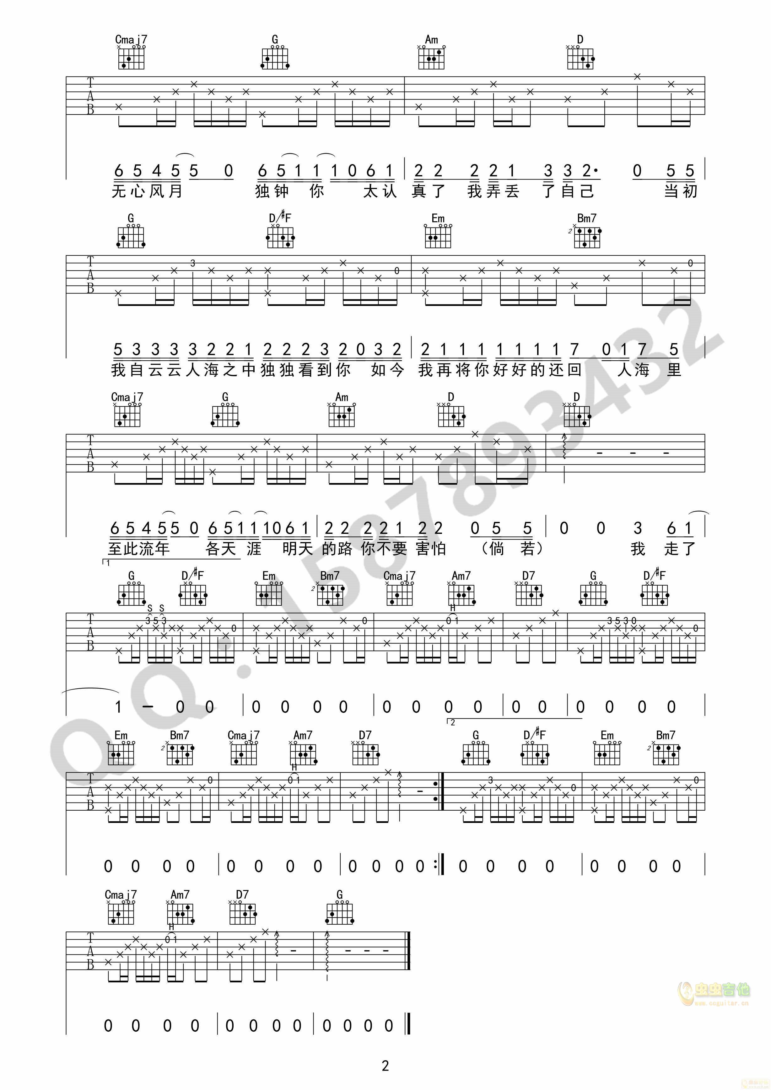 我不李志《至此流年各天涯》G调吉他高清六线谱...-C大调音乐网