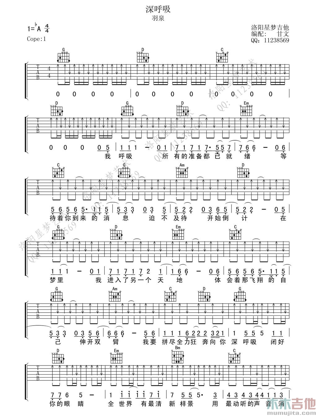 《深呼吸》吉他谱-C大调音乐网