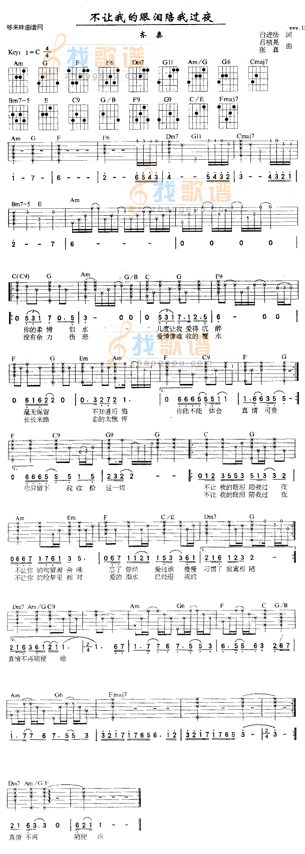 《不让我的眼泪陪我过夜 (齐秦 )》吉他谱-C大调音乐网
