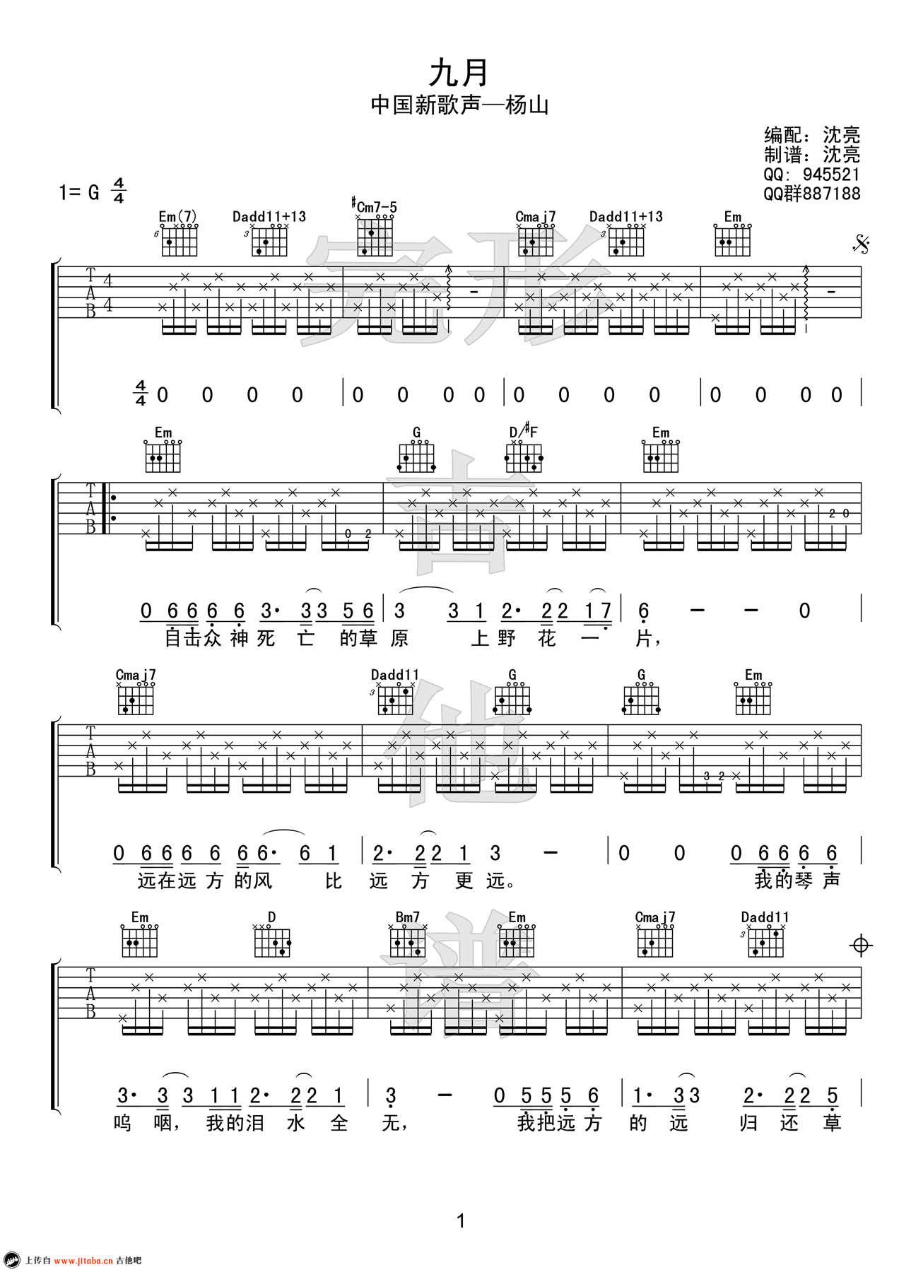 《杨山《九月》吉他谱_中国新歌声版本_高清弹唱谱》吉他谱-C大调音乐网