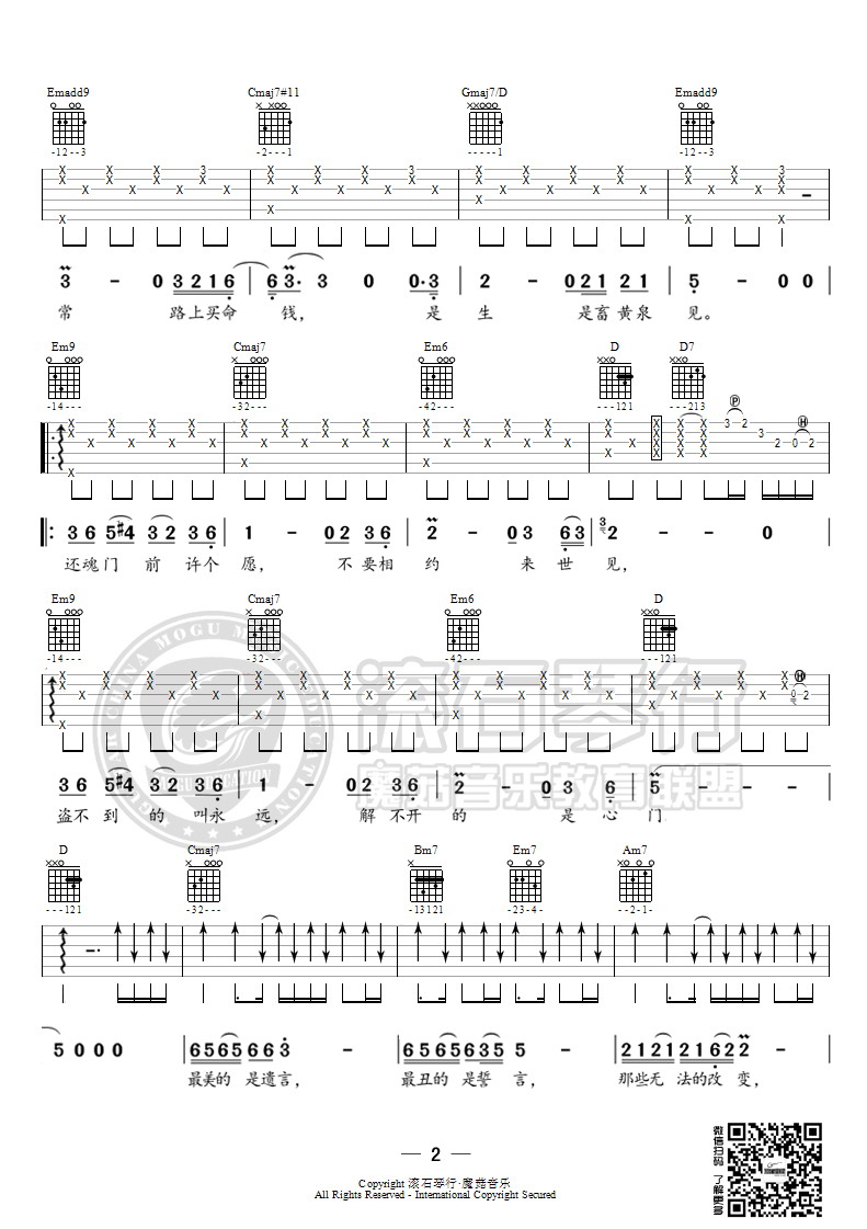 《还魂门吉他谱 胡彦斌 G调 电视剧老九门主题曲》吉他谱-C大调音乐网