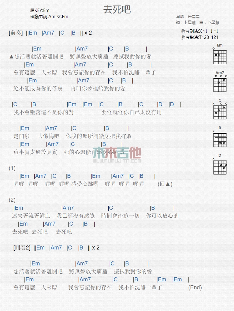 《去死吧》吉他谱-C大调音乐网